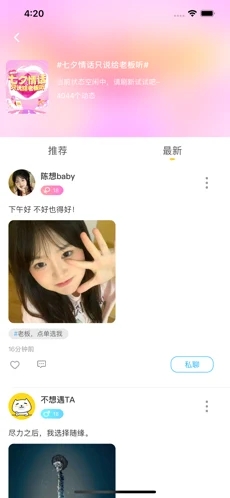 喵声交友