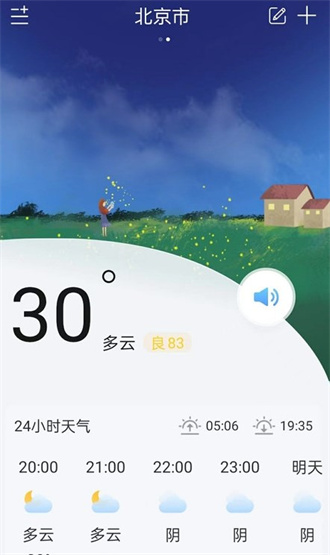 明月天气预报