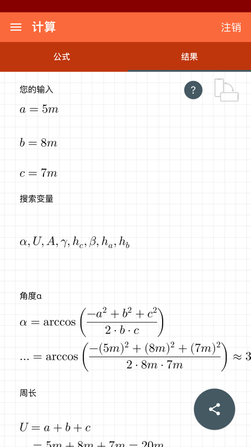 任意三角形