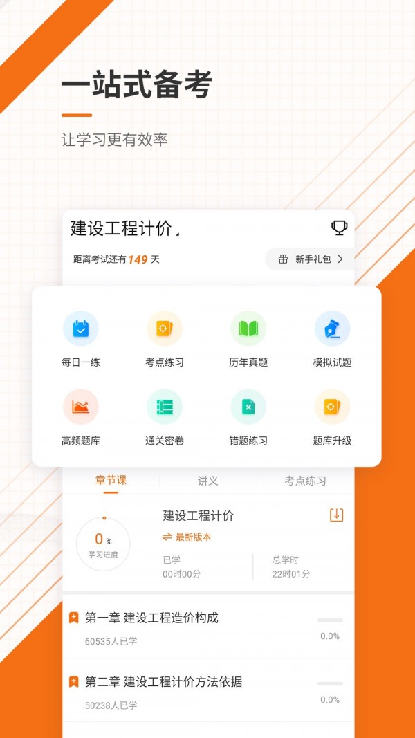 造价工程师优题库