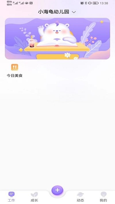 园宝通教师版