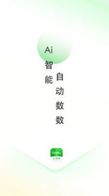 AI数数