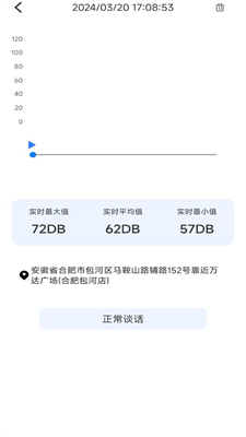 碧空分贝噪音检测计