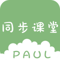 PAUL同步课堂 