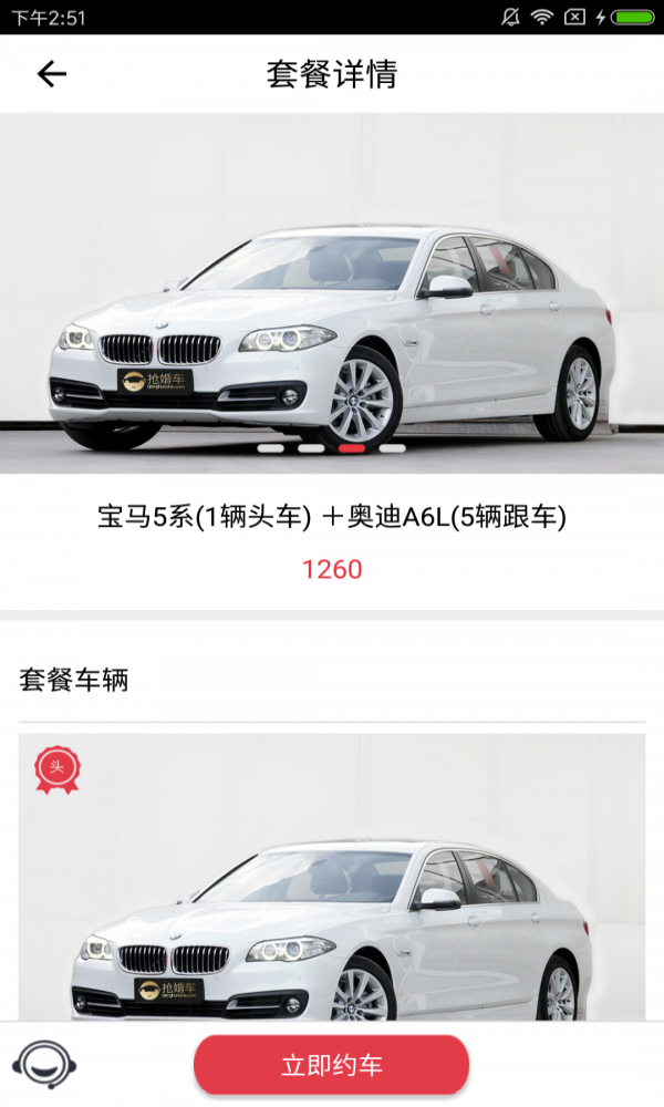 抢婚车