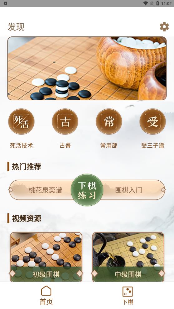 围棋有道