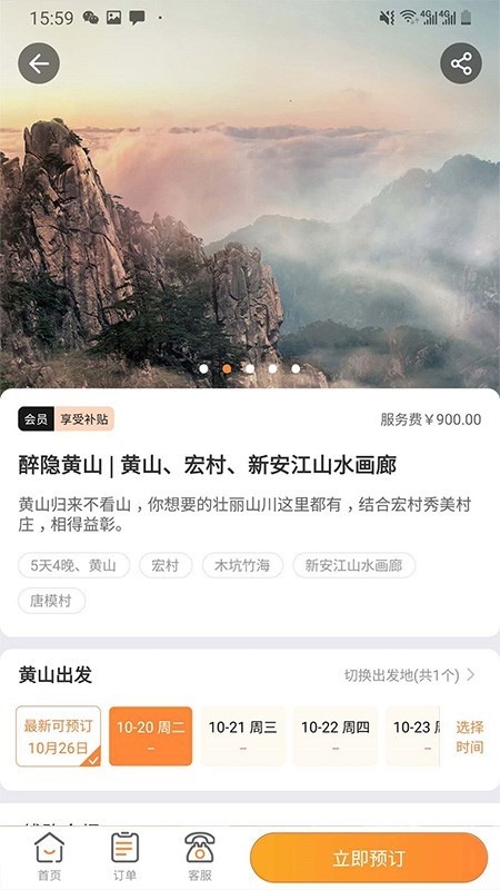 玩呗旅行旅游指南