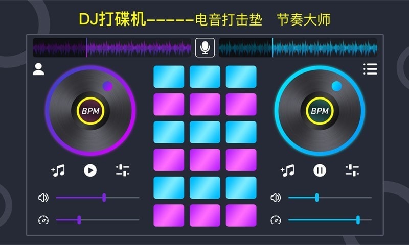 DJ电鼓垫