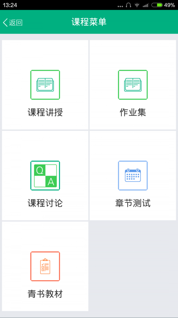 网院移动学习