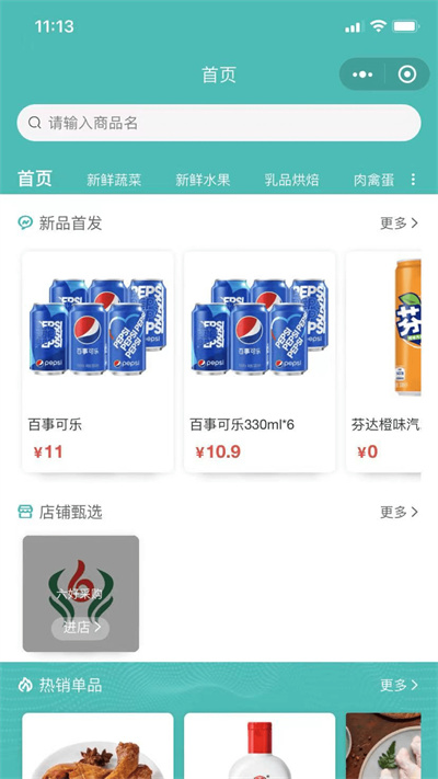 六好网店铺端