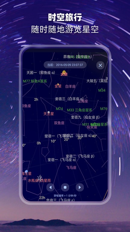 观星掌上星图