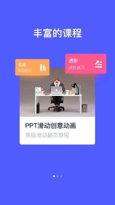 PPT在线制作