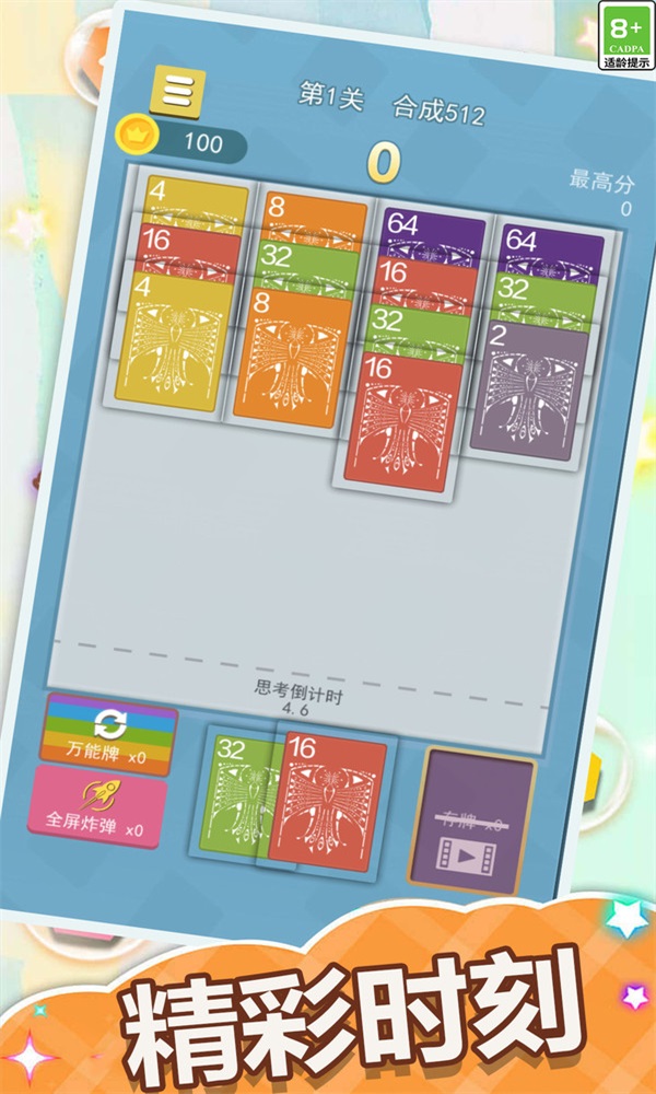 2048纸牌屋