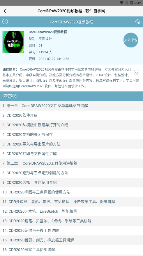 软件自学网