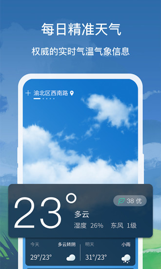 趣看天气预报