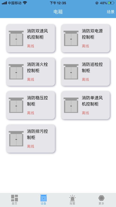 圣科盾智慧电箱