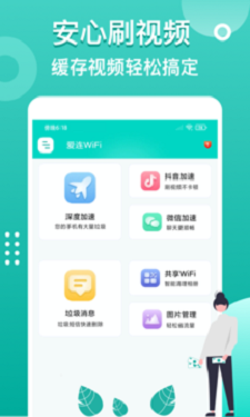 爱连WiFi