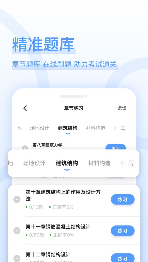 一级建筑师好题库