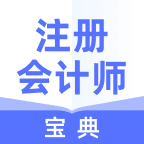 注册会计师宝典 