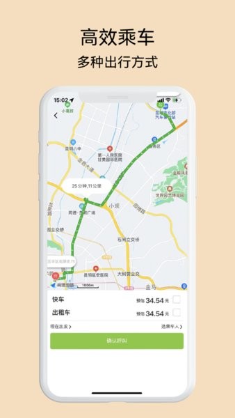 叮功出行乘客端