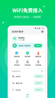 5GWiFi助手