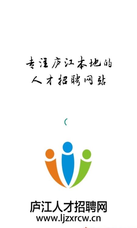 庐江人才招聘网