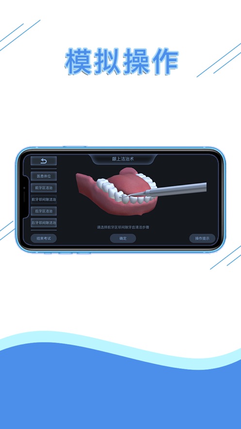口腔技能模拟