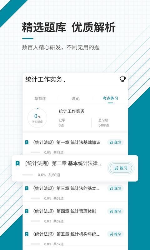 中级统计师准题库