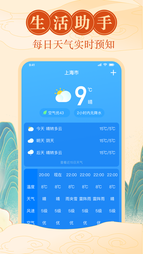 中华黄历天气