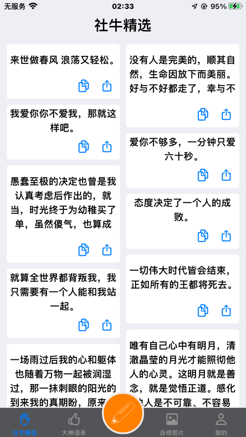 豪哥社牛妙句精选