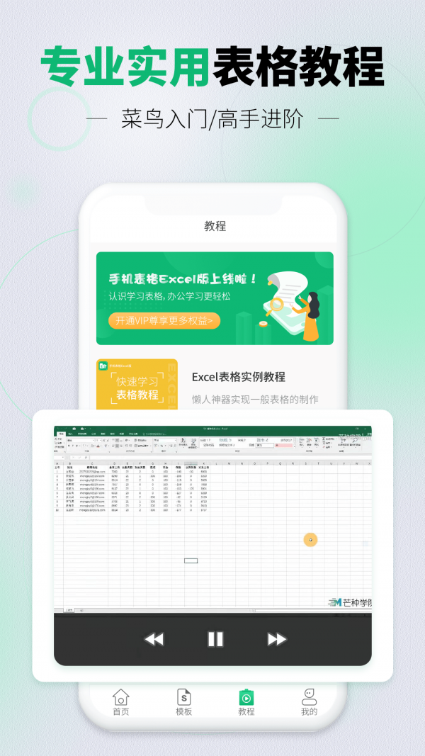 讯编手机表格Excel