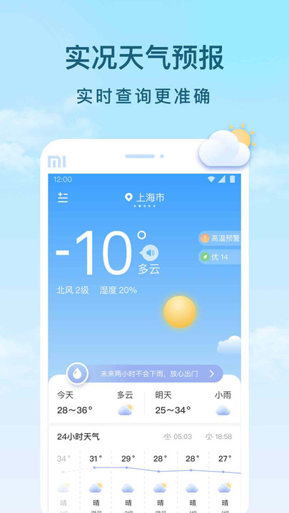 云间天气