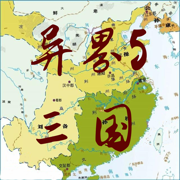 异界5三国 