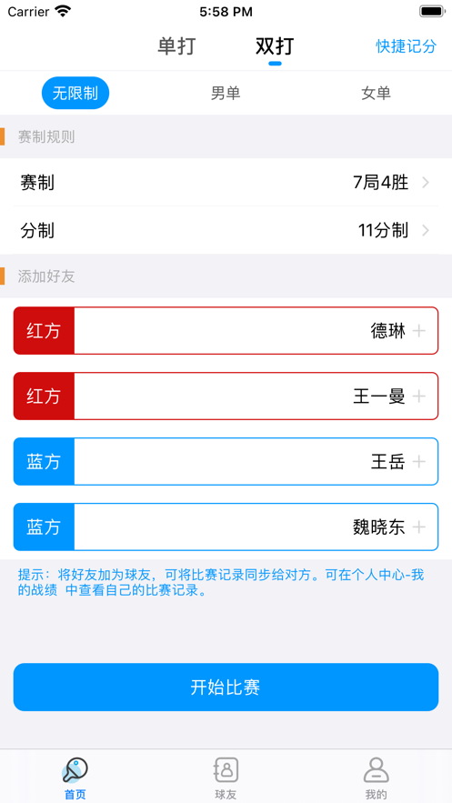 速乒计分软件下载