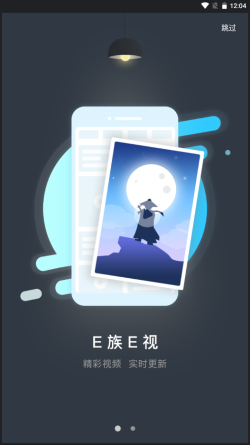 E族生活