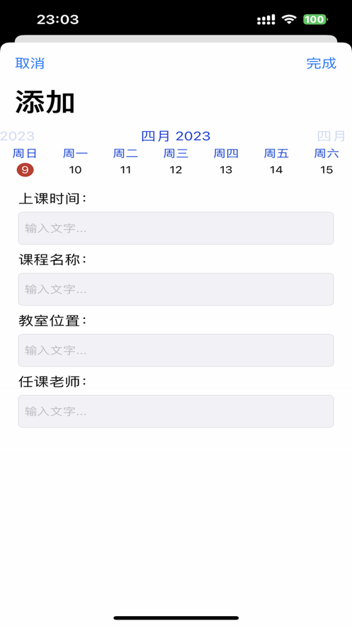 课表计划