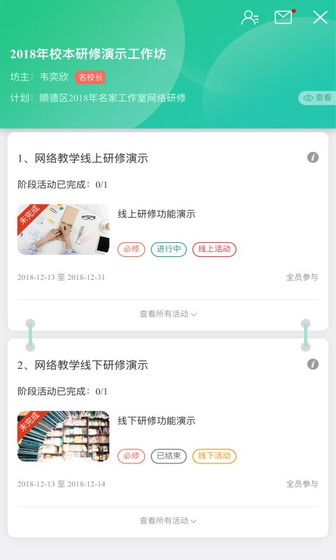 教师专业发展研修社区