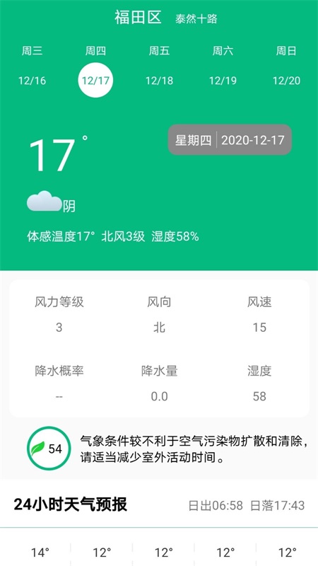 欢乐天气