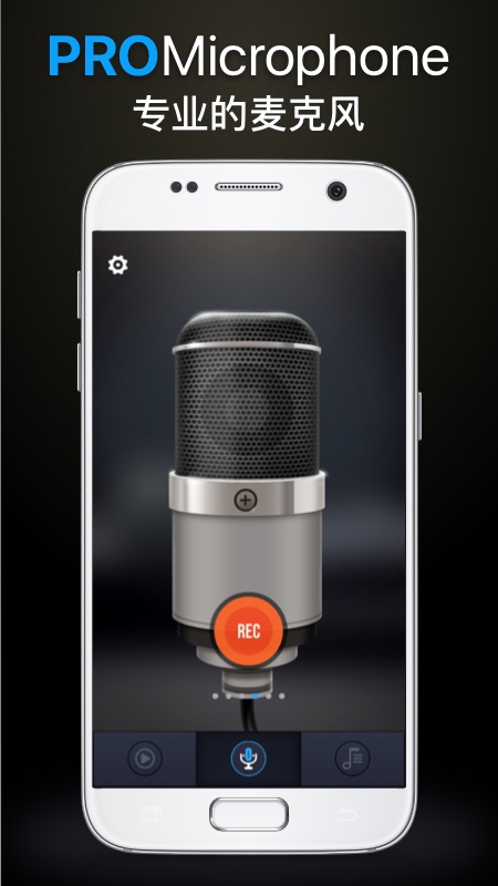 手机专业麦克风和录音机