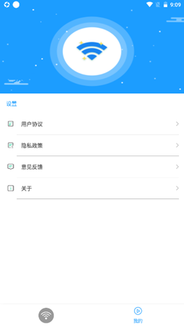 翼连WiFi管家