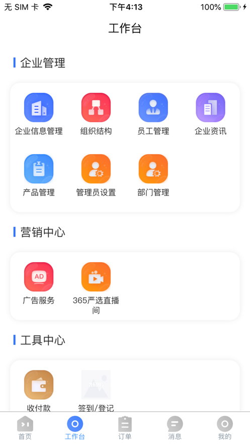 365企业通