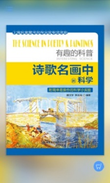 诗歌名画中的科学