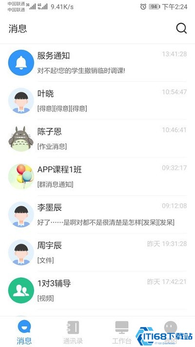 师生信学校版