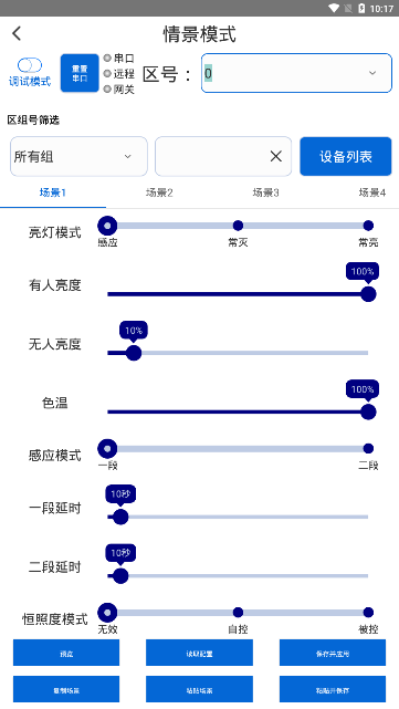 灯控助手