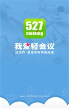 527轻会议