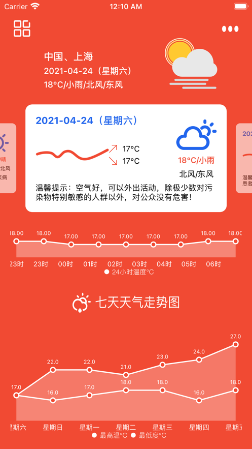 绚灿天气助手