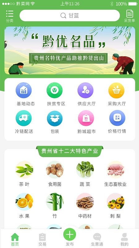 黔菜网