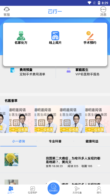 云行一患者端