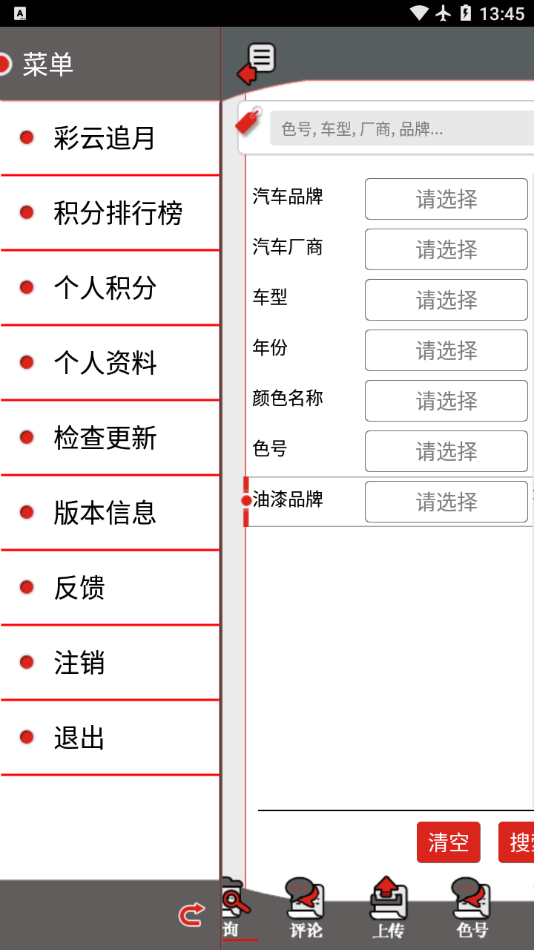 彩云颜色配方平台