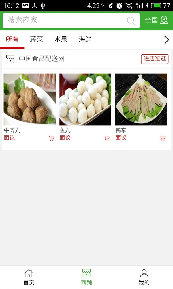 食品配送网